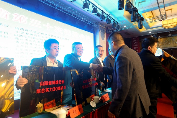 2018第30次山西省铸造会议在临汾召开